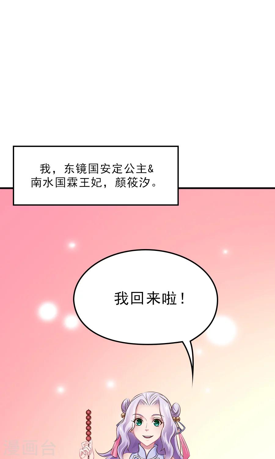 溺寵逃妃 - 第131話 第二季預告 - 1