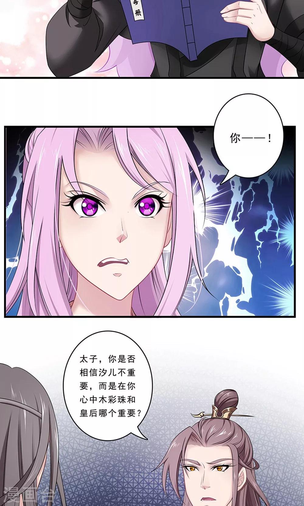 第133话 &ldquo;满足&rdquo;本王-第134话