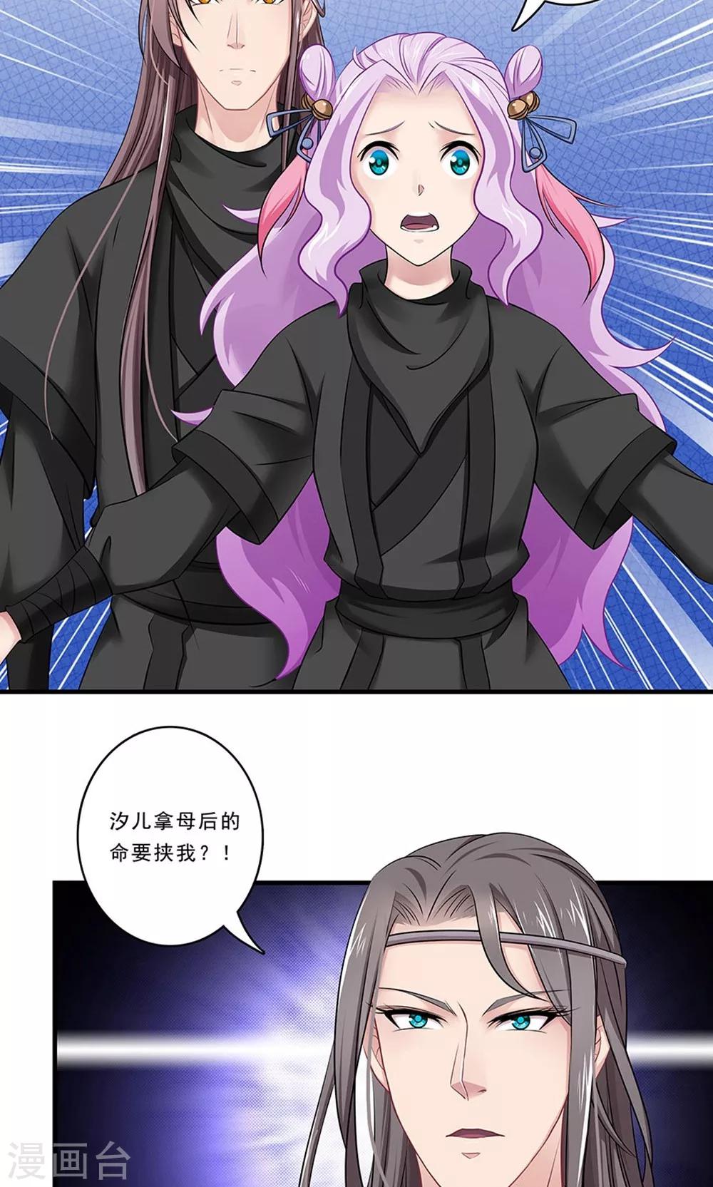 第133话 &ldquo;满足&rdquo;本王-第134话