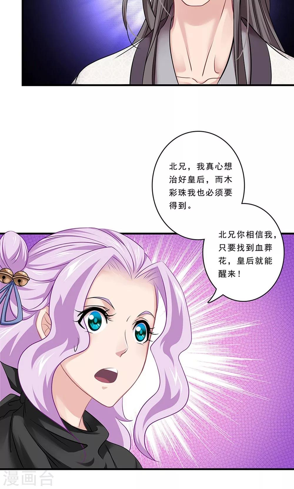 第133话 &ldquo;满足&rdquo;本王-第134话