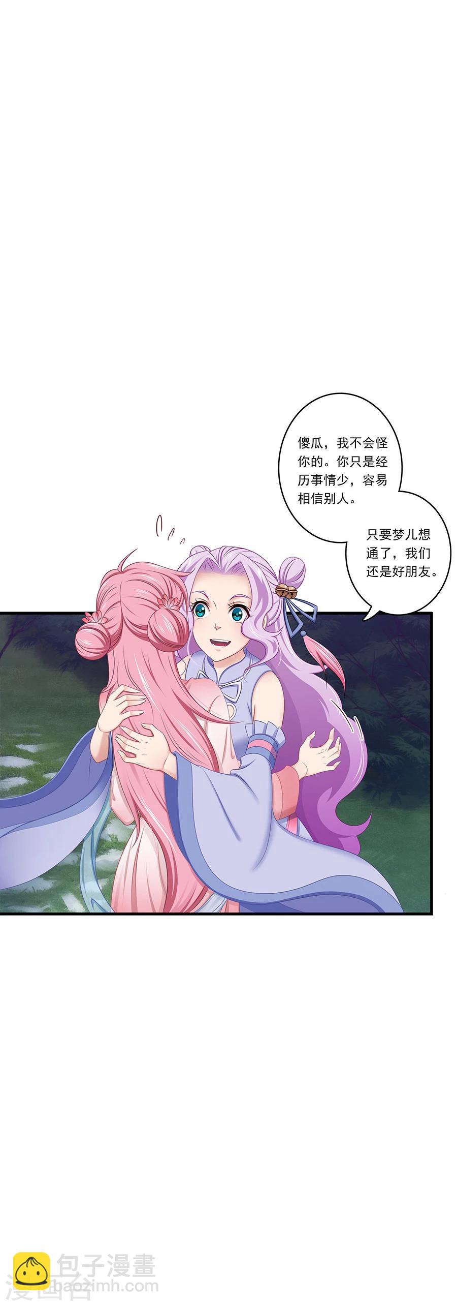 最终话 汐儿就是我的全世界-第138话