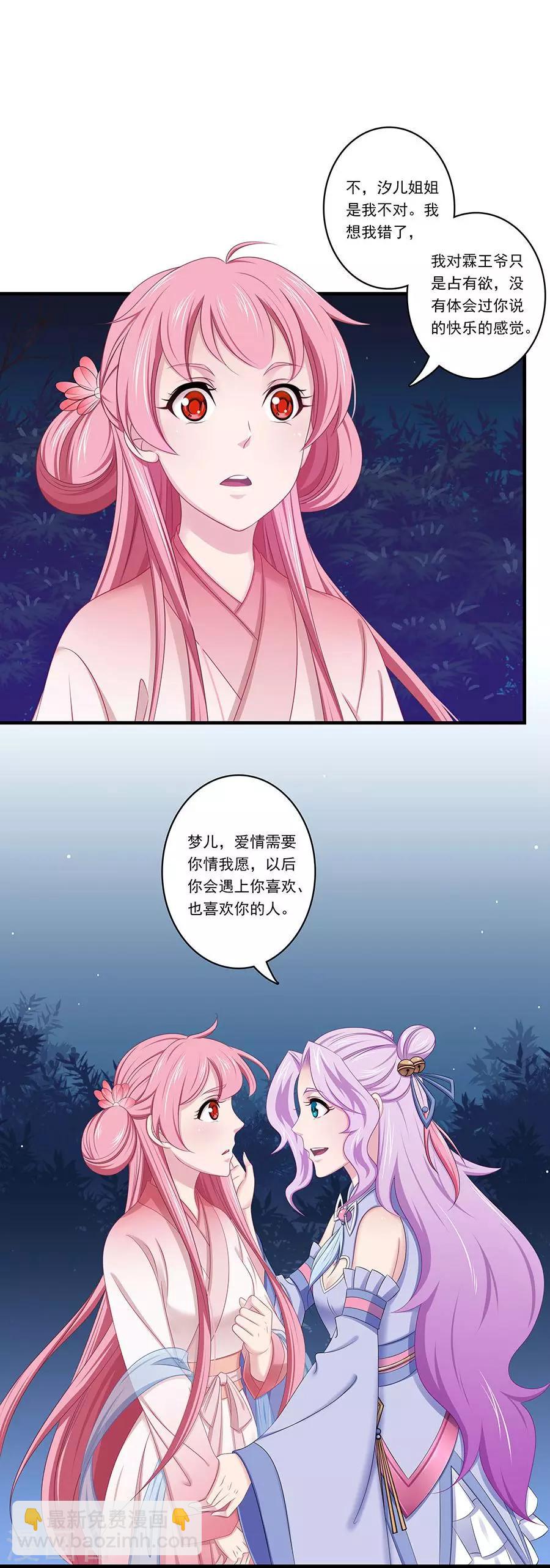 最终话 汐儿就是我的全世界-第138话