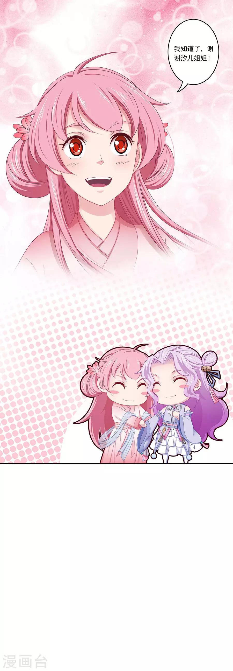 最终话 汐儿就是我的全世界-第138话