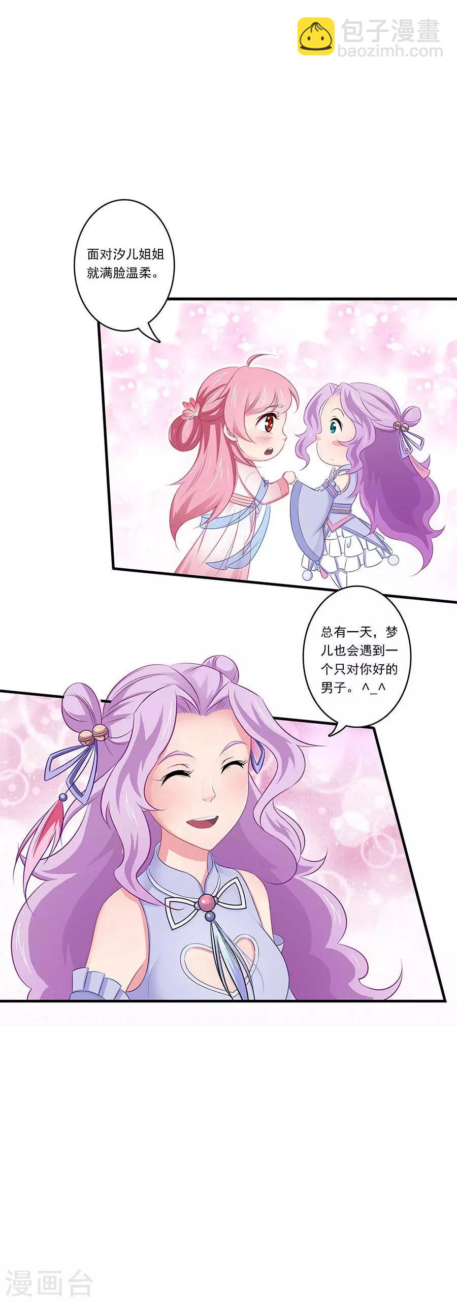 最终话 汐儿就是我的全世界-第138话