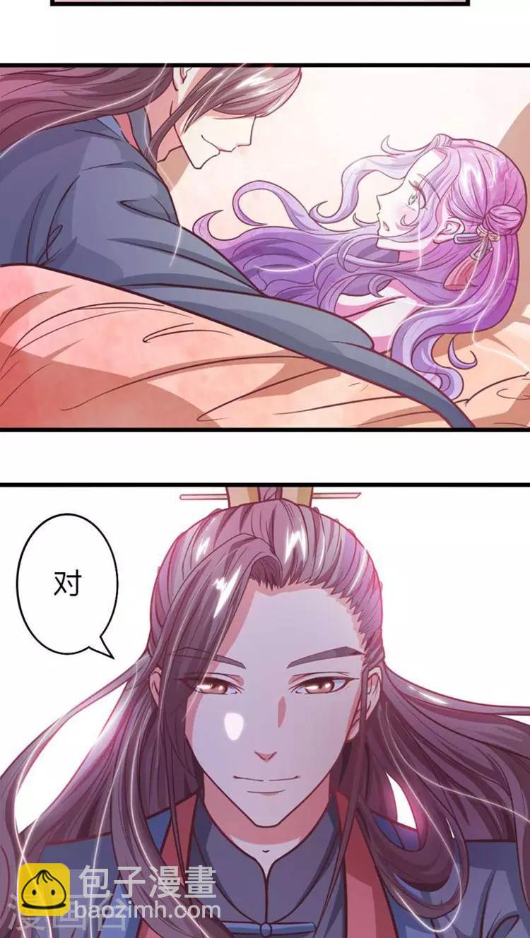 第29话 王爷，轻点-第30话