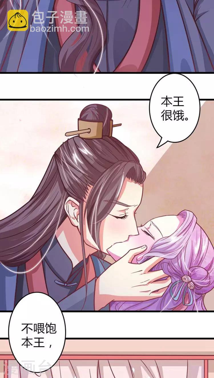 第29话 王爷，轻点-第30话