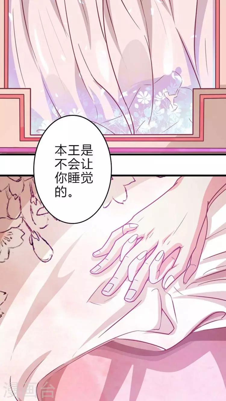 第29话 王爷，轻点-第30话