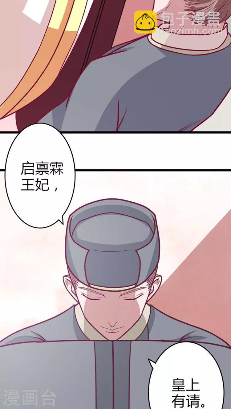 第29话 王爷，轻点-第30话