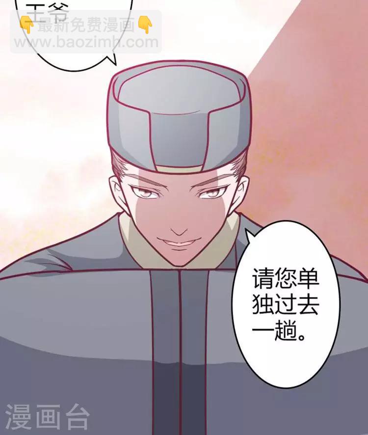 第29话 王爷，轻点-第30话