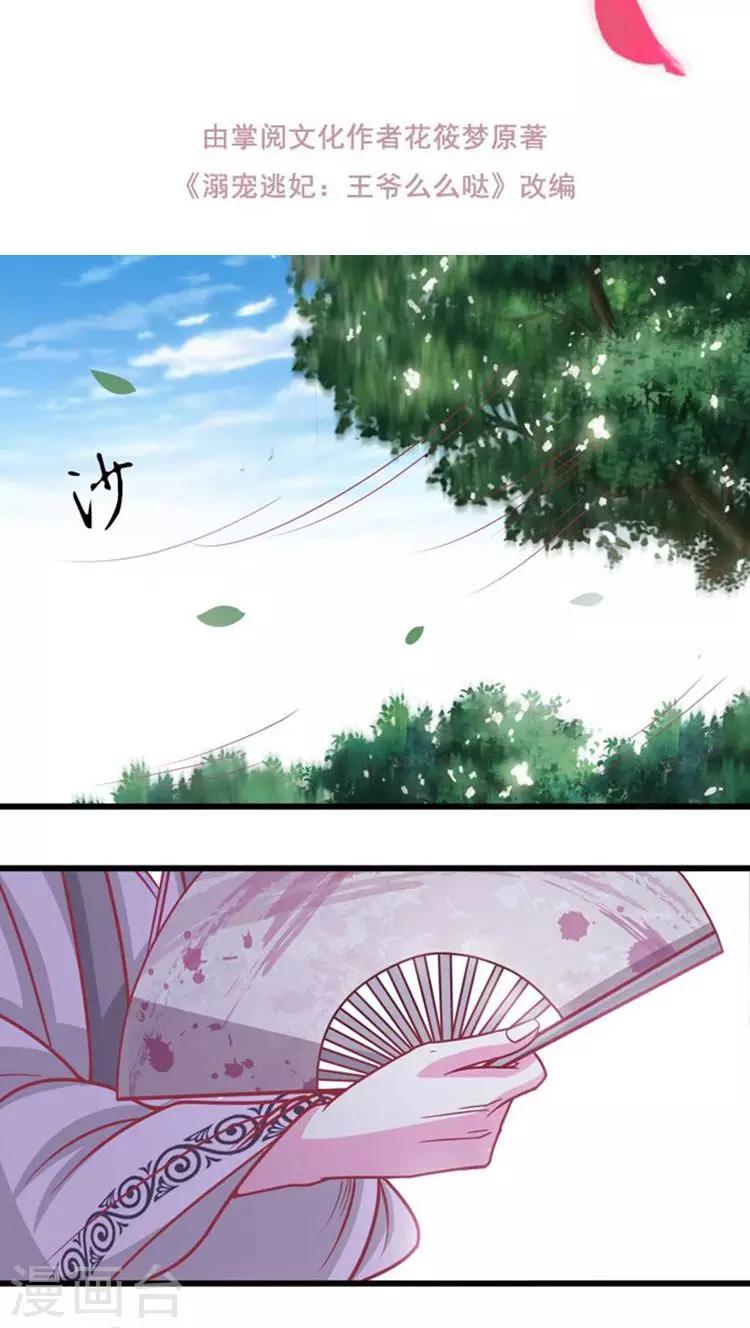 第31话 你算计我！-第32话