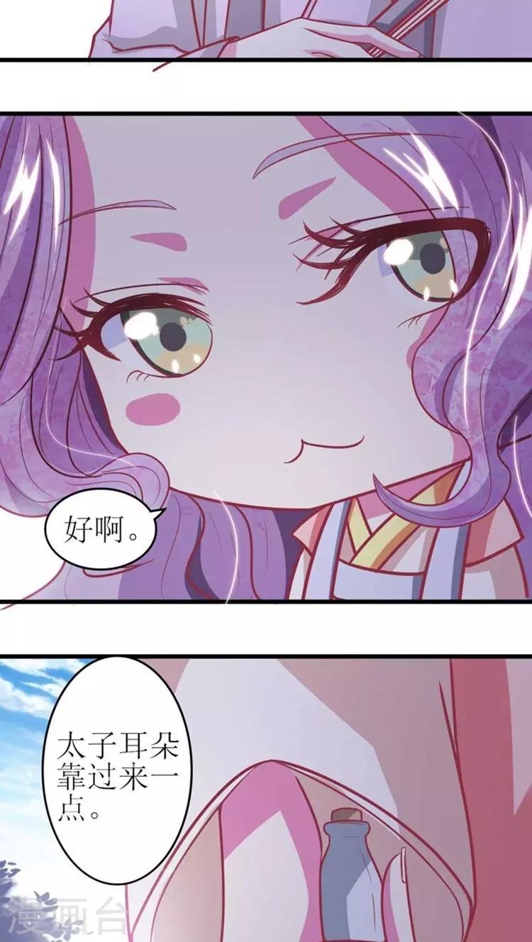 第31话 你算计我！-第32话