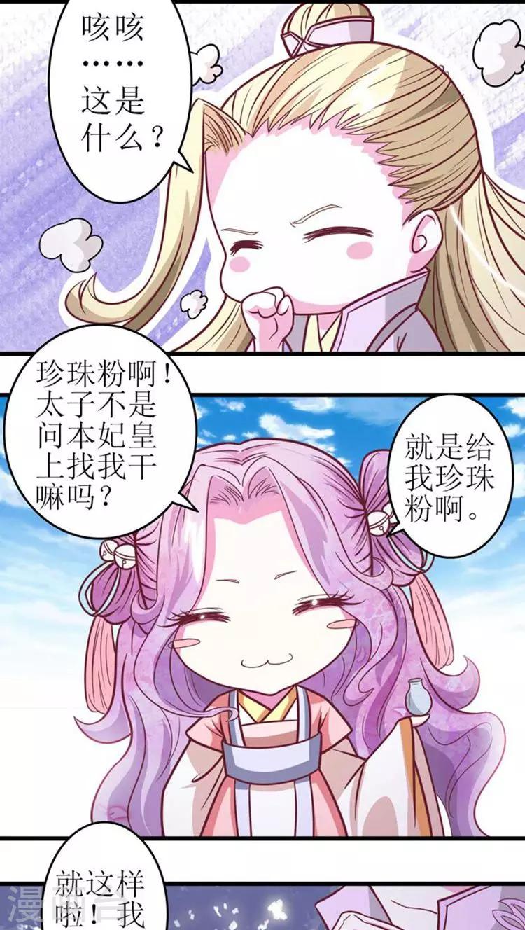 第31话 你算计我！-第32话