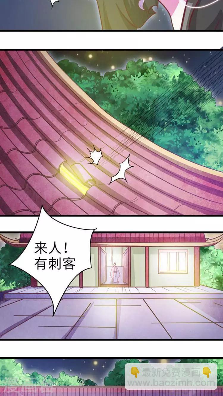 溺寵逃妃 - 第33話 血債血償 - 2