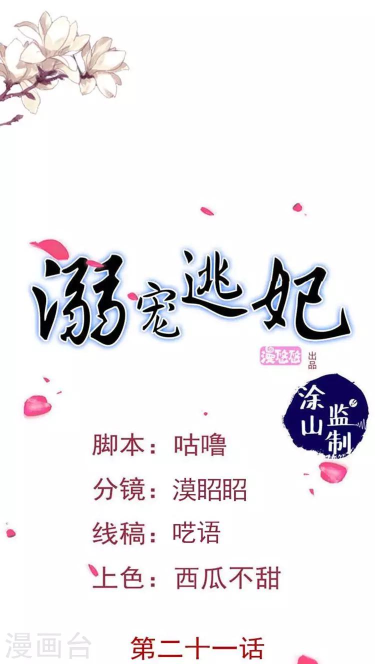 溺寵逃妃 - 第37話 全天下最美的女子 - 1