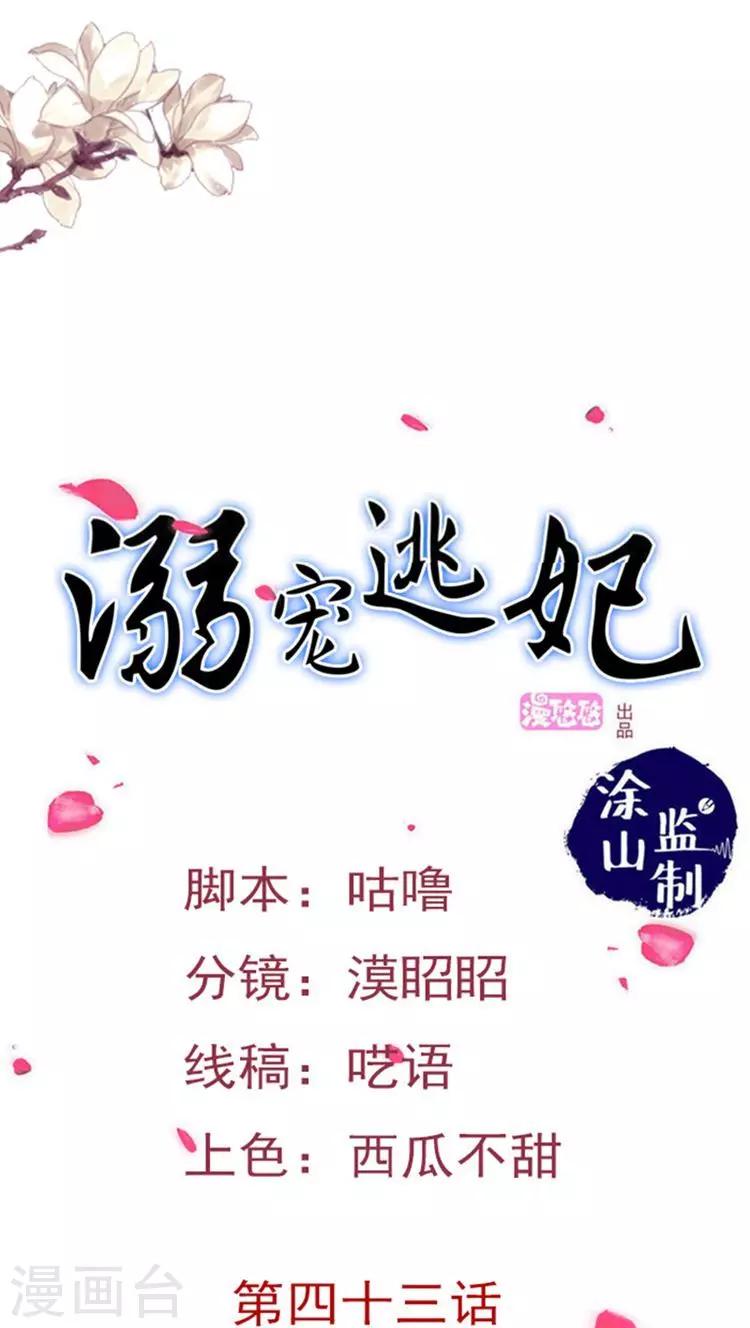 溺宠逃妃 - 第43话 心疼 - 1