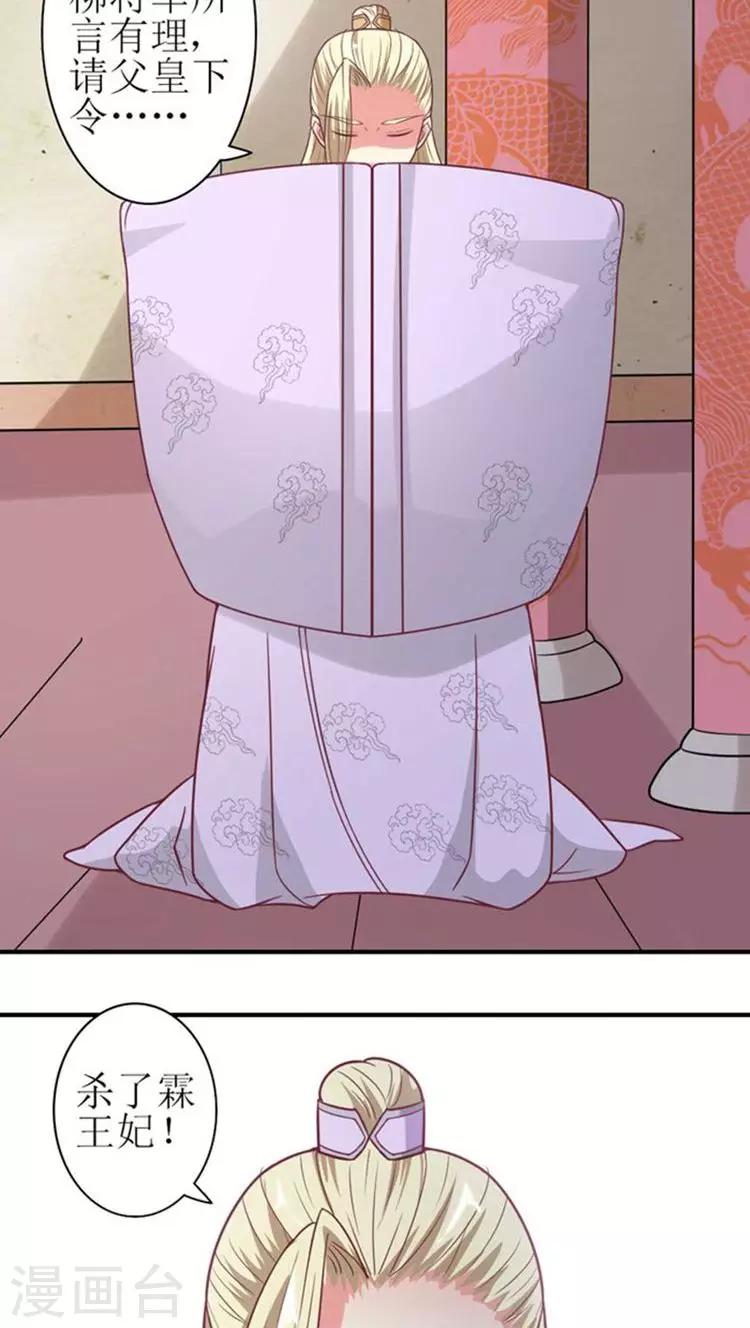 第47话 杀了王妃！-第48话