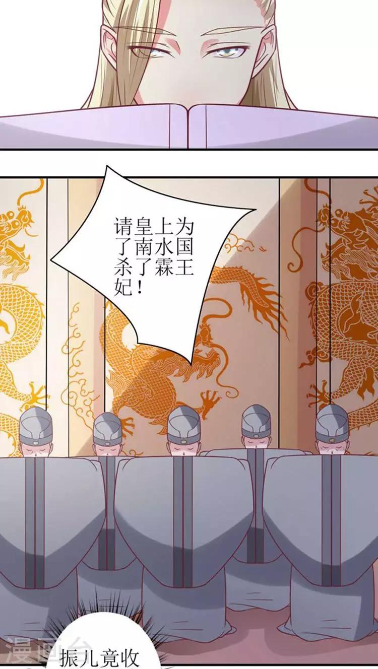 第47话 杀了王妃！-第48话