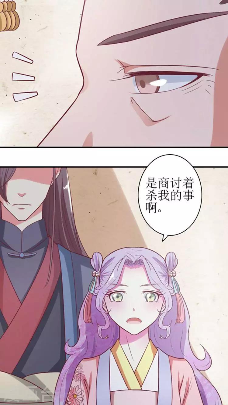 第47话 杀了王妃！-第48话