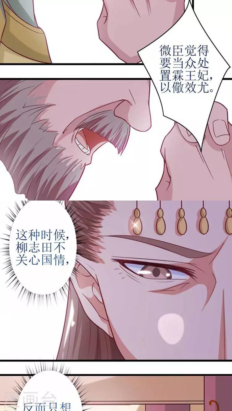 第47话 杀了王妃！-第48话