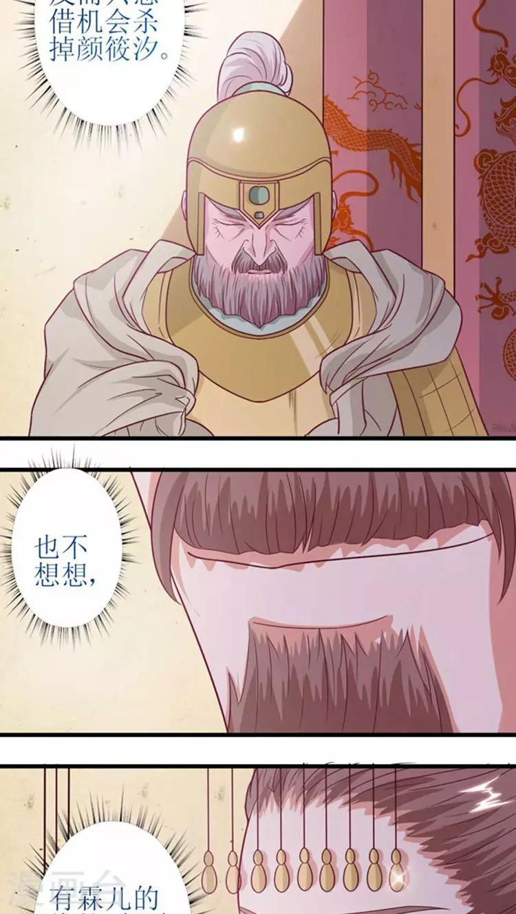 第47话 杀了王妃！-第48话