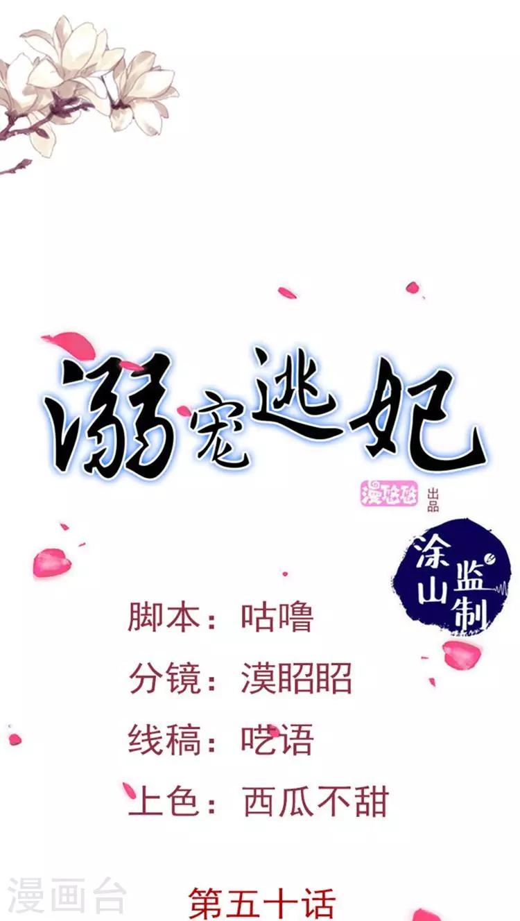 溺寵逃妃 - 第55話 一切都是一場戲 - 1