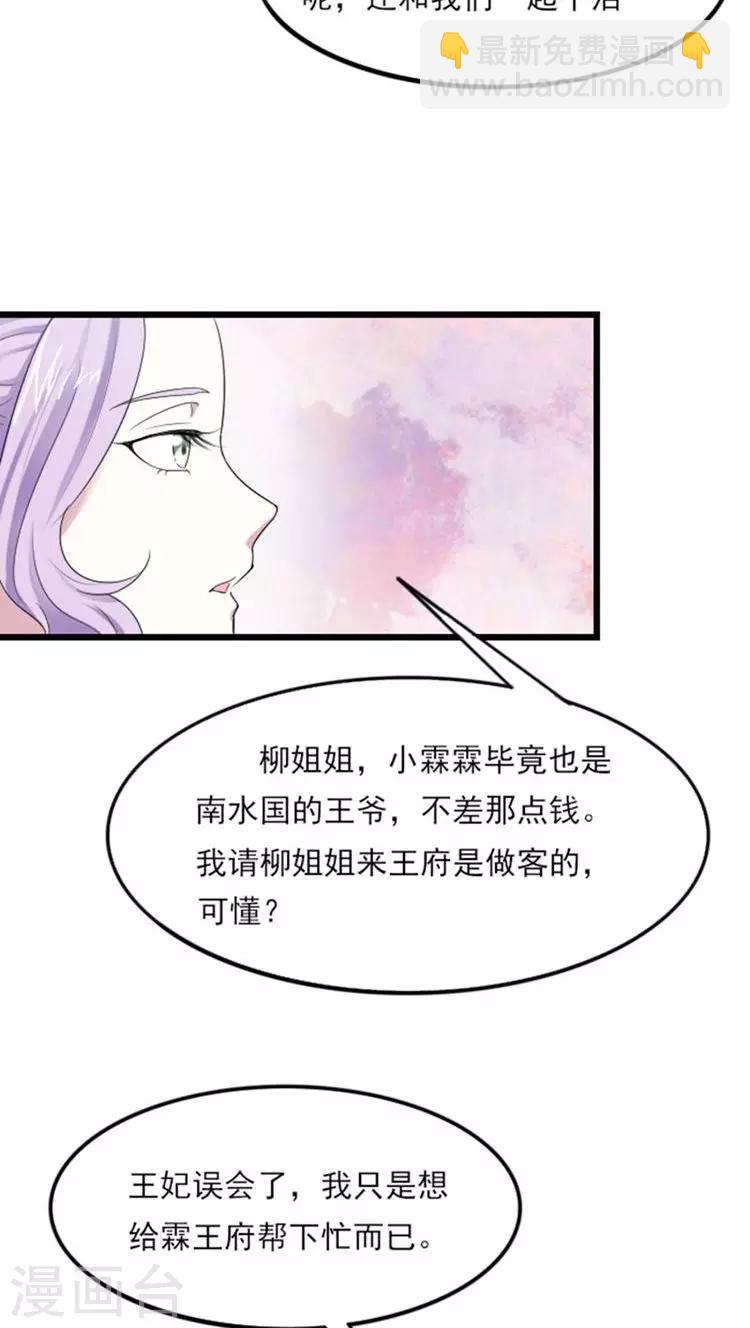 溺寵逃妃 - 第67話 你讓本王等太久了 - 3