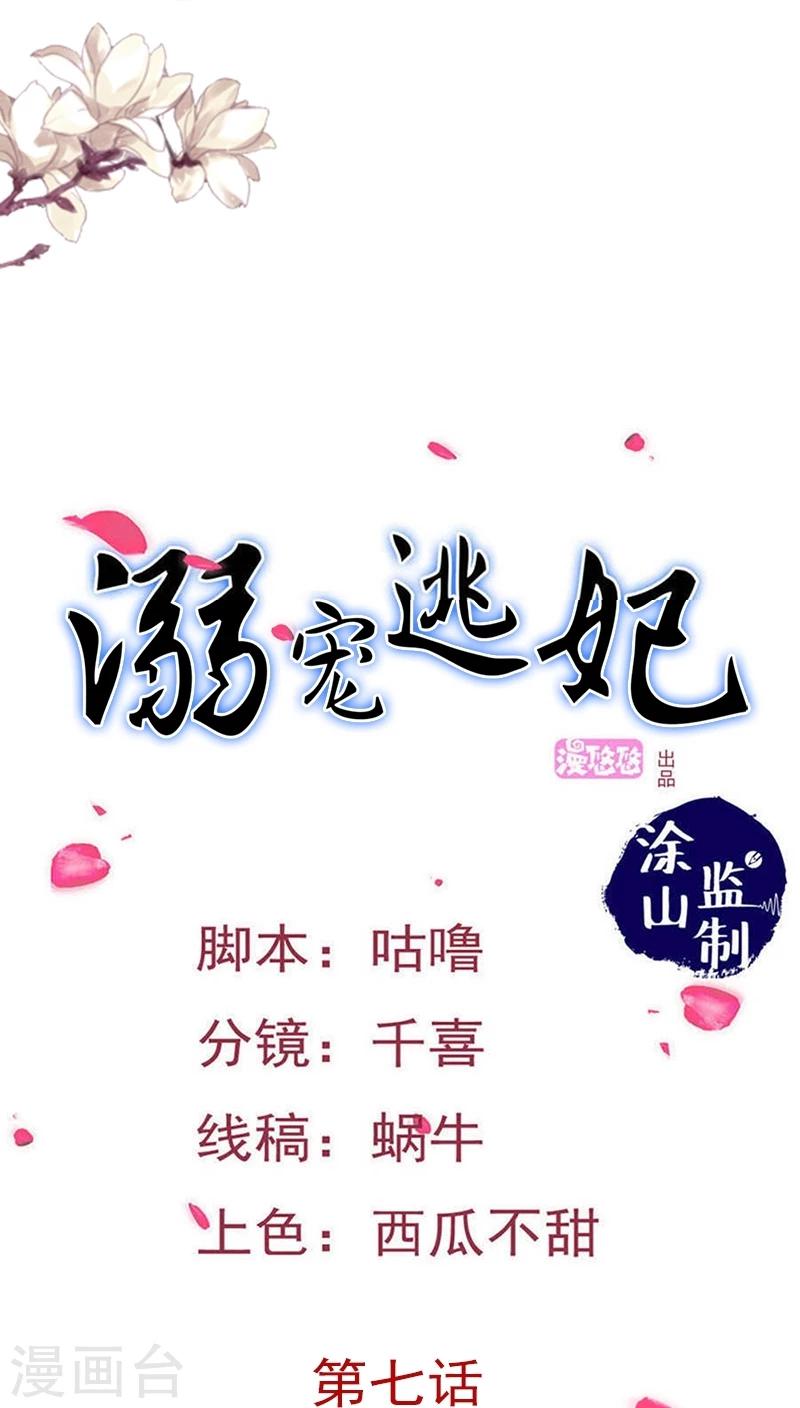 溺寵逃妃 - 第7話 十隻燒雞？成交！ - 1