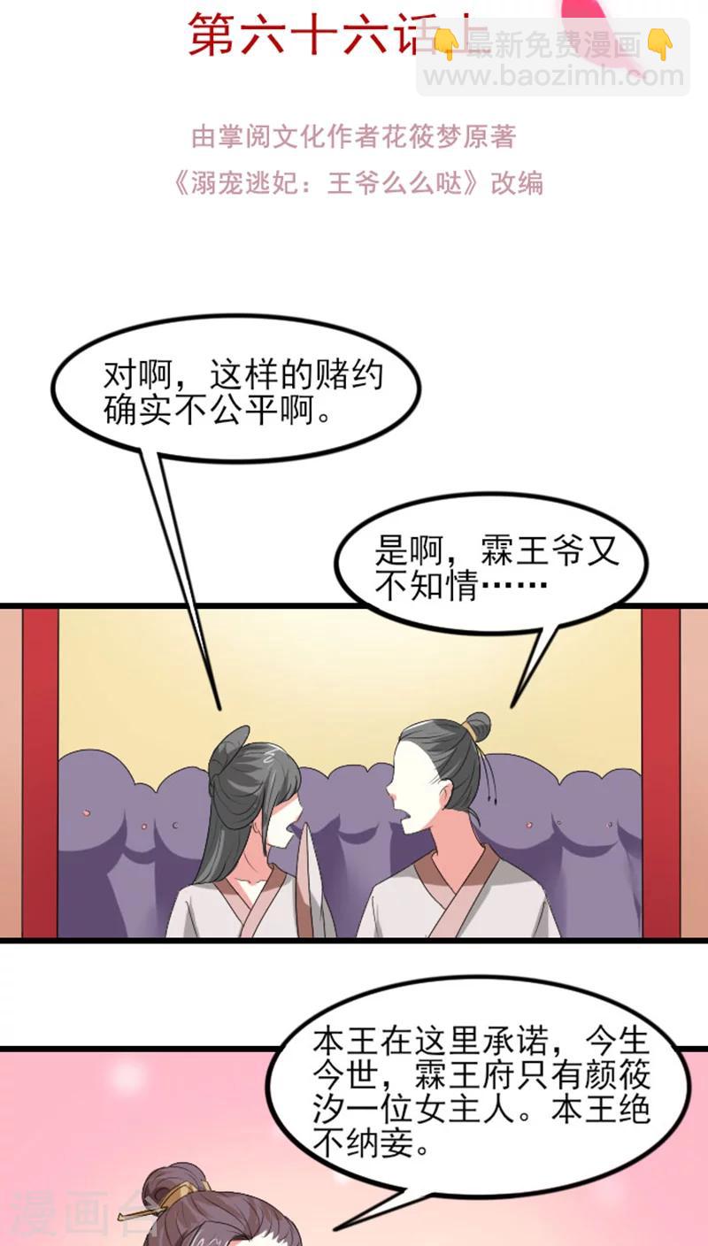 第73话 绝不纳妾-第74话