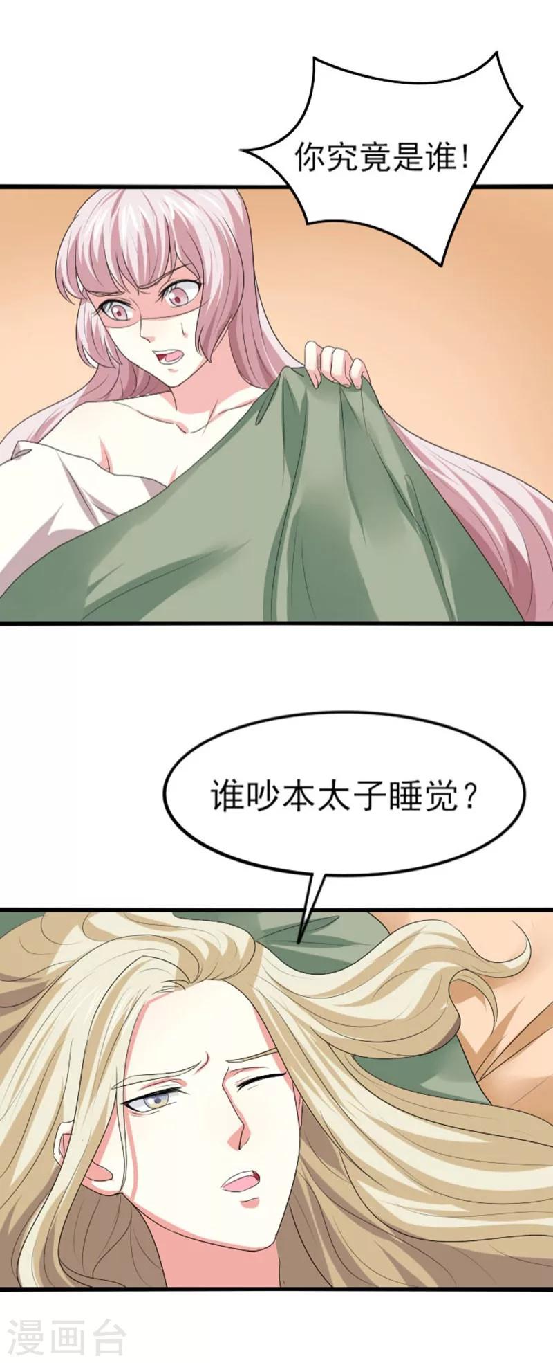 第75话 谁在叫本王&hellip;&hellip;-第76话