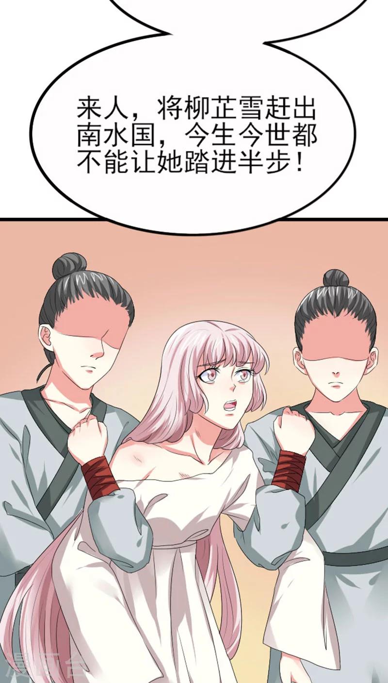 第77话 逐出南水-第78话