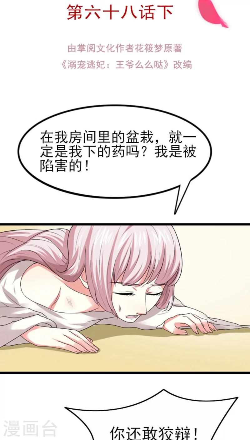 第77话 逐出南水-第78话