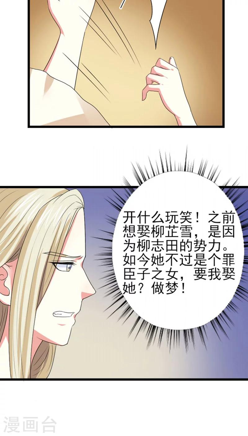 第77话 逐出南水-第78话