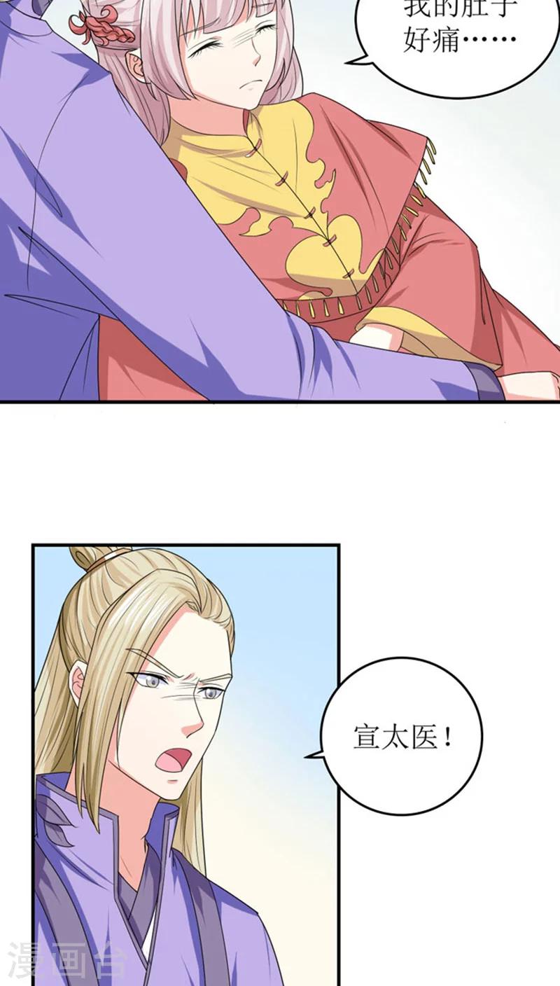 第85话 太子侧妃-第86话