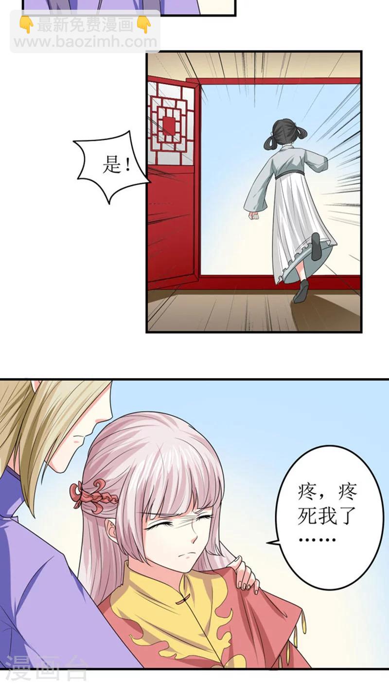 第85话 太子侧妃-第86话