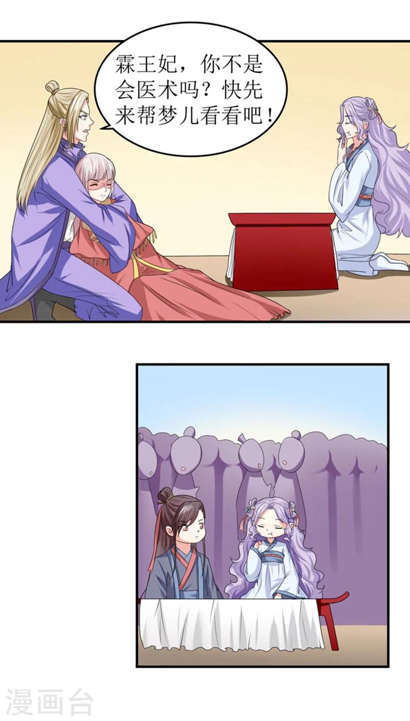 第85话 太子侧妃-第86话