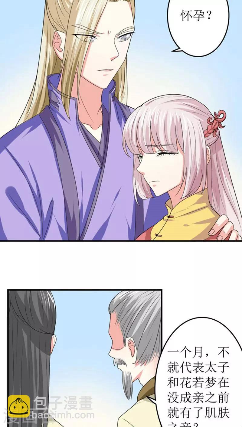 第85话 太子侧妃-第86话