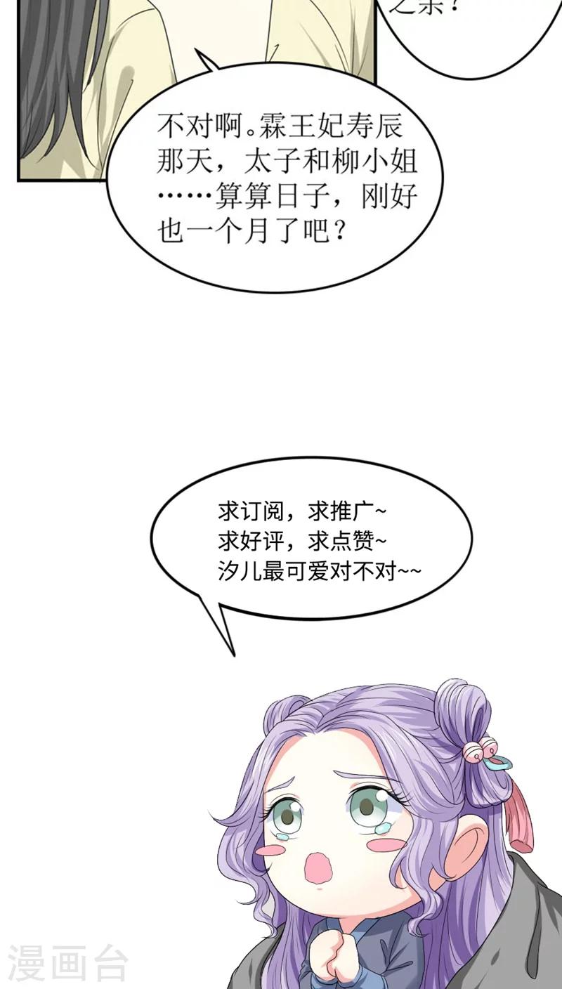 第85话 太子侧妃-第86话