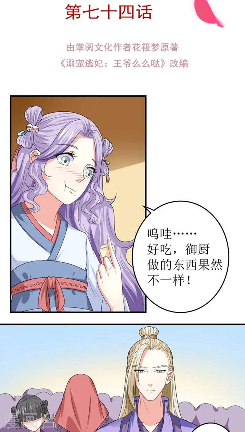 第85话 太子侧妃-第86话