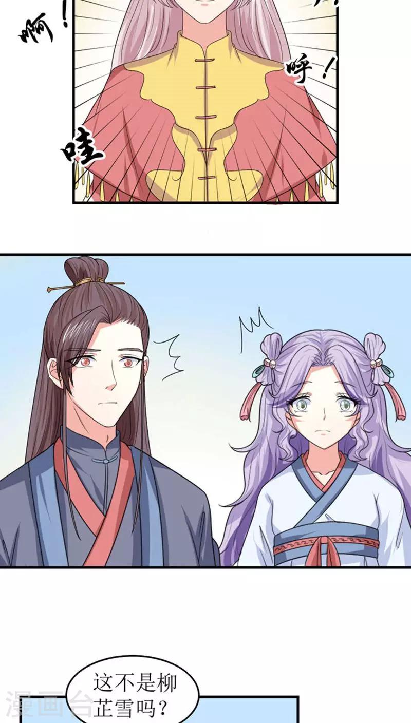 第85话 太子侧妃-第86话