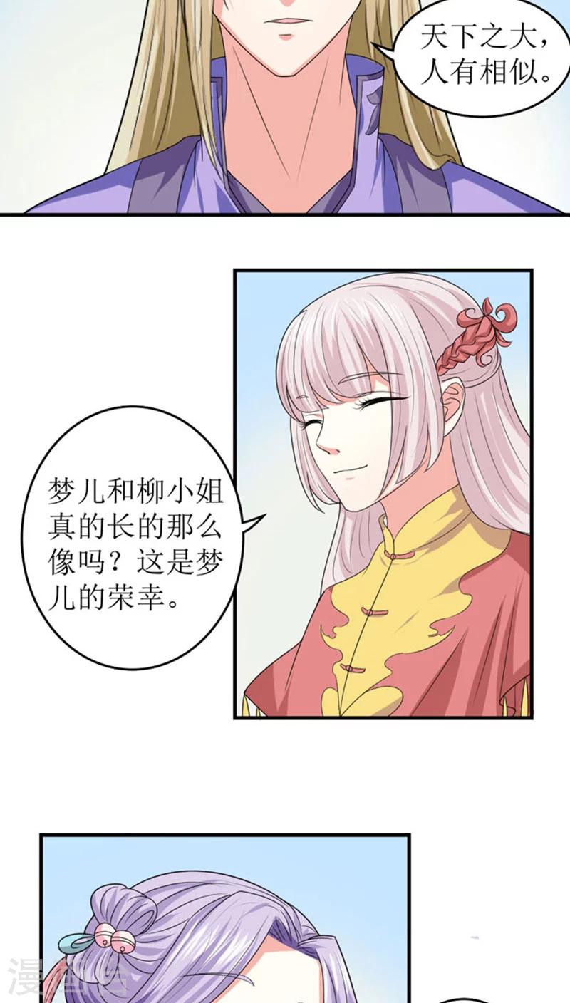 溺寵逃妃 - 第85話 太子側妃 - 4