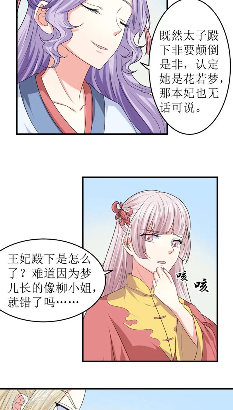 第85话 太子侧妃-第86话