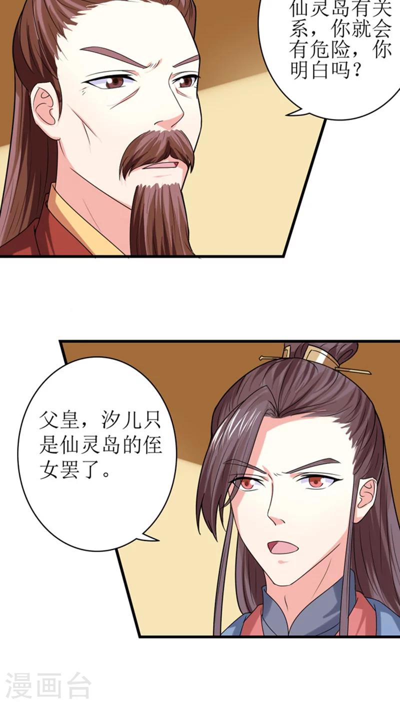 第87话 仙岛圣女-第88话