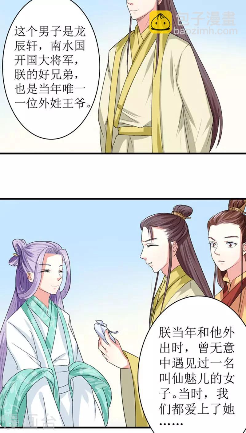 第87话 仙岛圣女-第88话