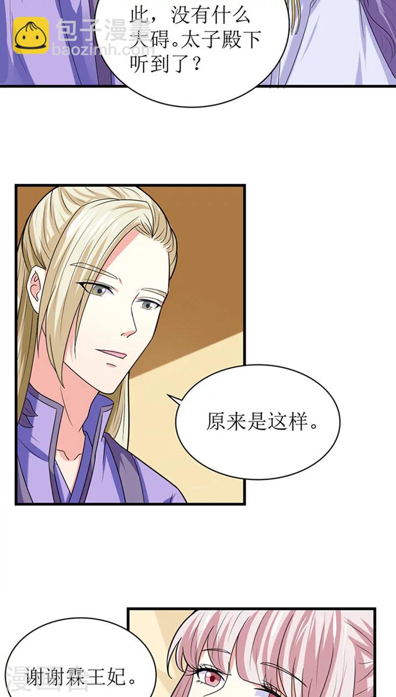 第89话 心怀鬼胎-第90话