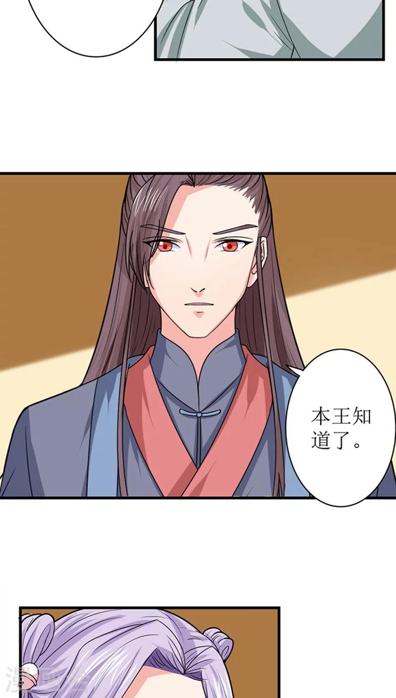 第89话 心怀鬼胎-第90话