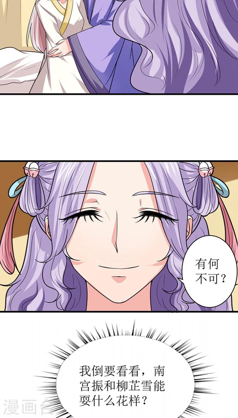 第89话 心怀鬼胎-第90话