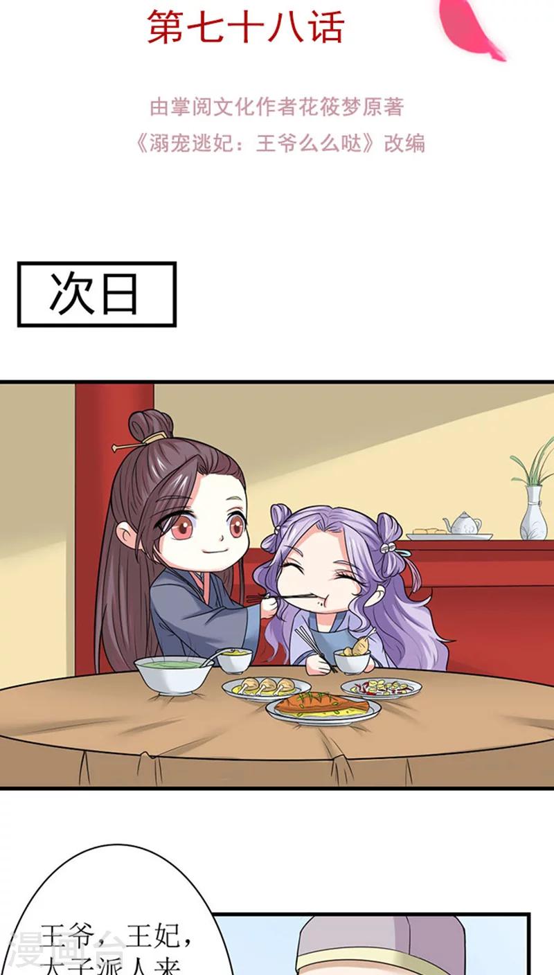 第89话 心怀鬼胎-第90话