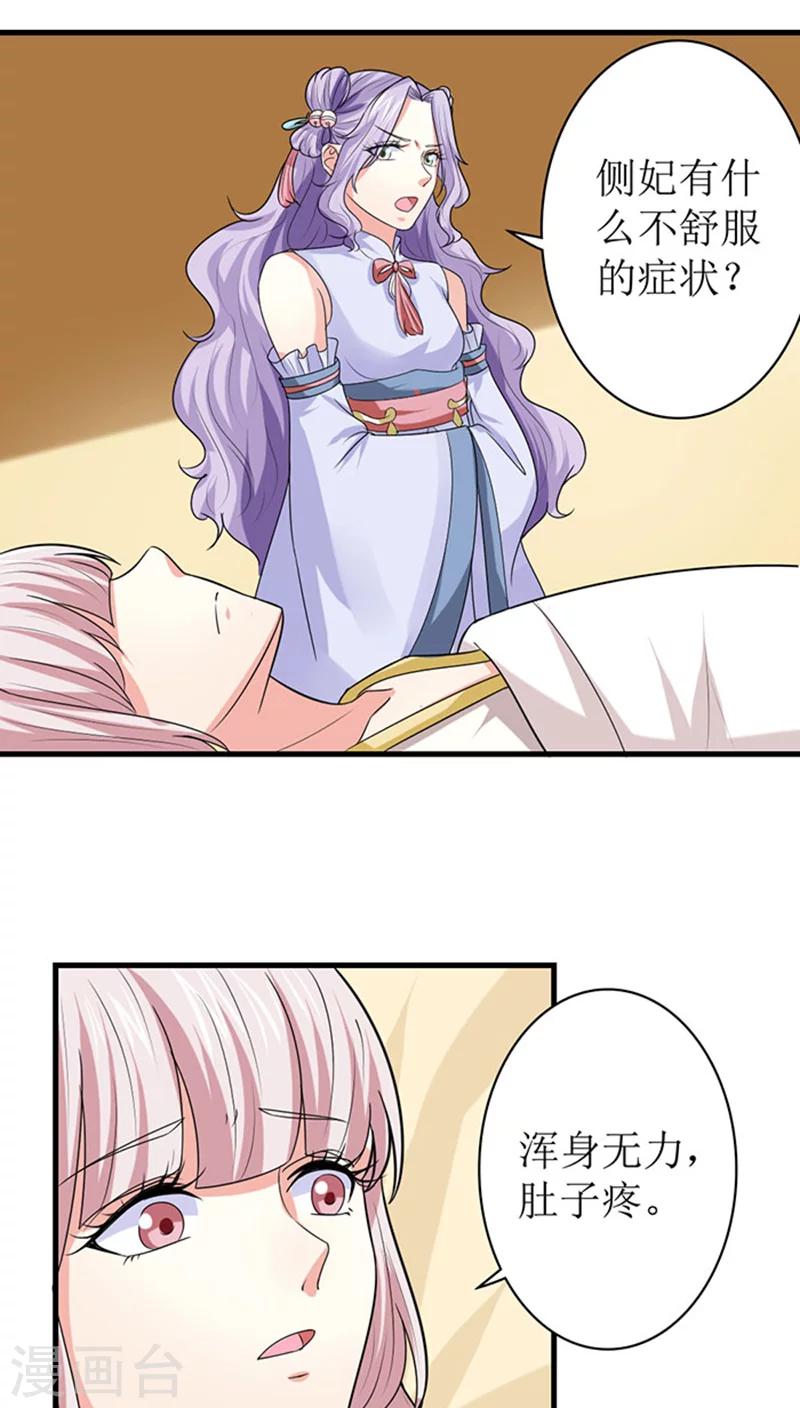 第89话 心怀鬼胎-第90话