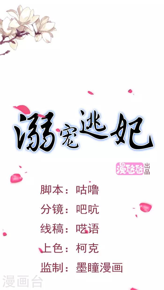 第91话 无妄之灾-第92话