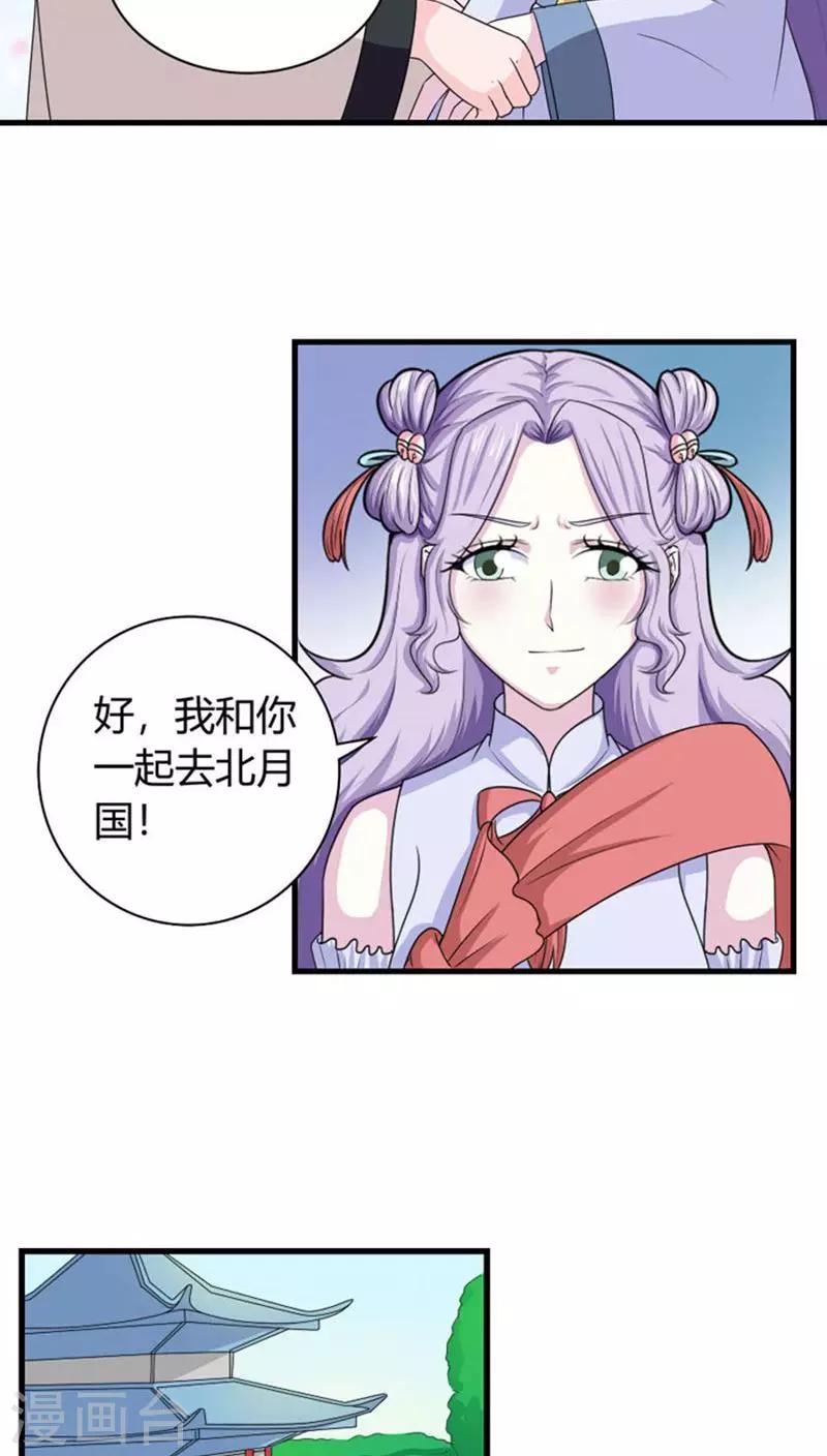 溺寵逃妃 - 第93話 你會後悔的 - 3